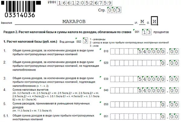 3 ндфл 2023 при продаже земельного участка. Форма декларации 3 НДФЛ за 2020 год. Бланк декларации 3 НДФЛ И образец заполнения. Налоговая декларация 2021 образец заполнения. Форма 3 НДФЛ за 2021 год образец заполнения.