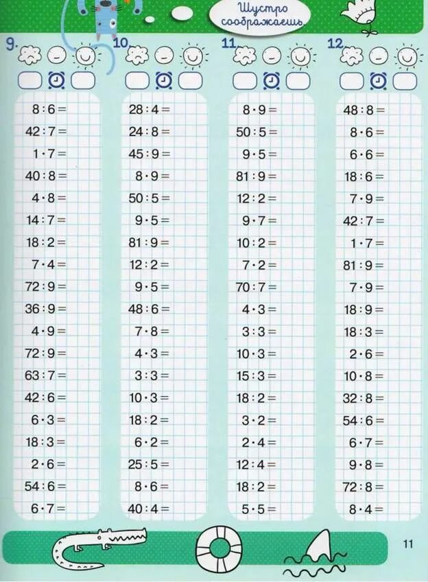 Табличное умножение в пределах 50 2 класс. Таблица умножения тренажер на 2 3 4. Тренажер табличное умножение деление на 2 3. Тренажёр таблица умножения и деления 3 класс. Карточки для тренировки таблицы умножения.