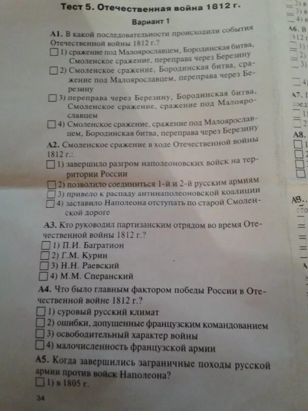 Тест по истории информатики. Тест по истории россии 1812. тест про войну. тесты по истории 9 класс по наполеону. тест по истории наполеон 9 класс.