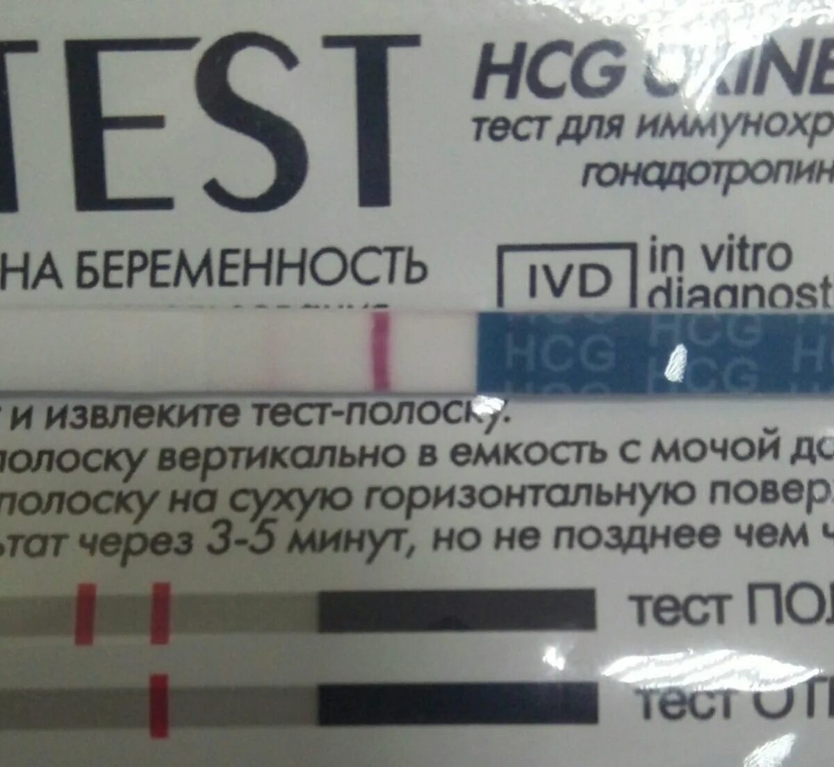 9 n тест. HCG тест на беременность. Тест на беременность показания. HCG тест на беременность положительный. Тест на беременность HCG инструкция.