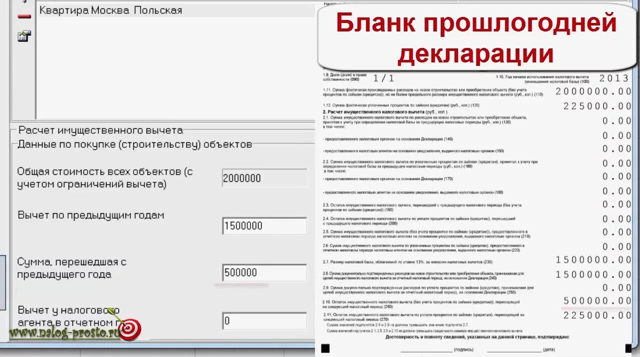 Что значит остаток имущественного налогового вычета. Как узнать сумму имущественного вычета за предыдущие годы. Как узнать сумму вычета за предыдущие годы для заполнения 3-НДФЛ. Сумма налогового вычета за предыдущие периоды. Вычет за предыдущие годы в декларации.