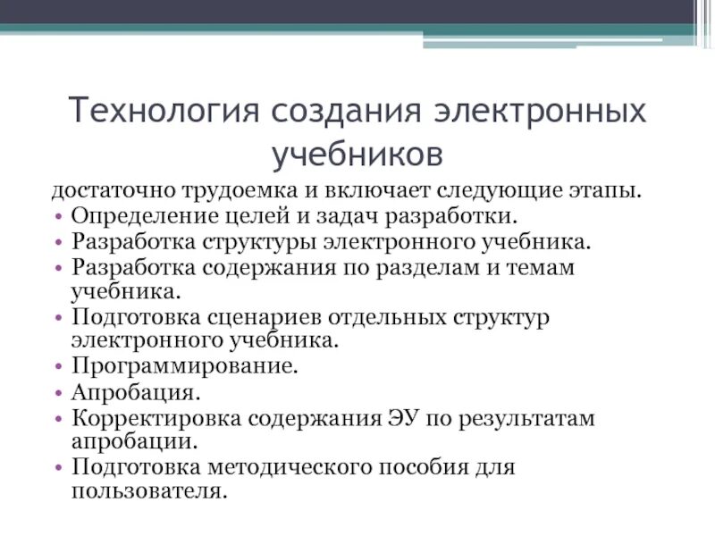 Создания электронного учебного пособия. Разработка электронного учебника. создание учебного пособия. этапы разработки электронного учебника. структура электронного учебного пособия.