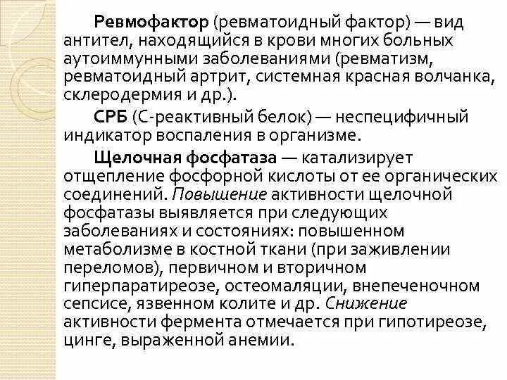 Содержание ревматоидного фактора в крови. Норма ревматоидного фактора 1:. Ревмофактор с реактивный белок. Повышенный ревматоидный фактор. Ревматоидный фактор в анализе крови.