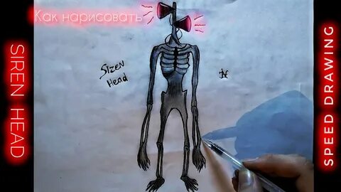Сережа сиреноголовый