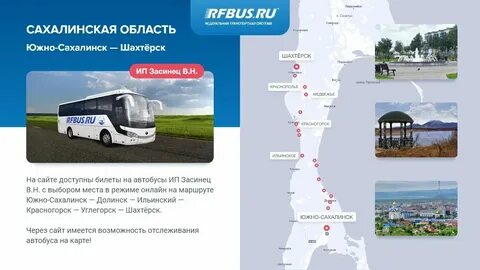 Расписание автобусов александровск сахалинский южно