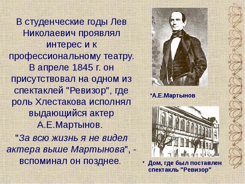 Сколько лет лев николаевич. Лев Николаевич в студенческие годы. Лев Николаевич толстой интересные факты. Лев Николаевич толстой студенческие годы. Лев Николаевич толстой биография интересные факты.