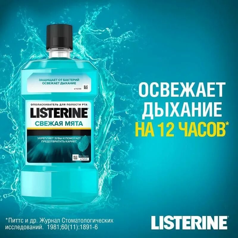 Ополаскиватель для рта listerine. Listerine ополаскиватель для полости рта свежая мята 250 мл. Листерин свежая мята 500. Полоскатель Листерин ополаскиватель. Listerine мята 500мл ополаскиватель.