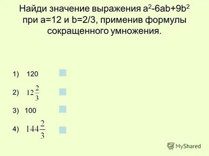 Вычислите значение выражения 6 12 10