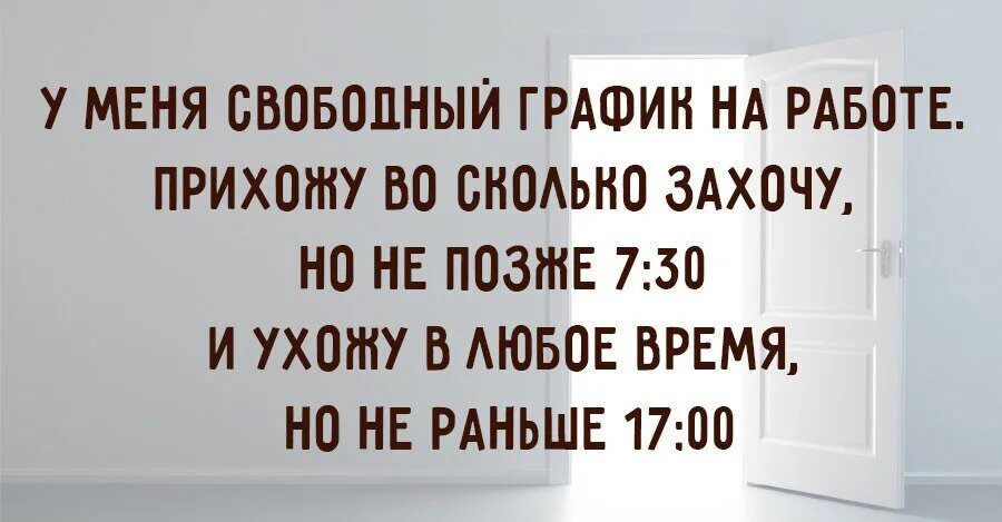 Во сколько пришел на работу