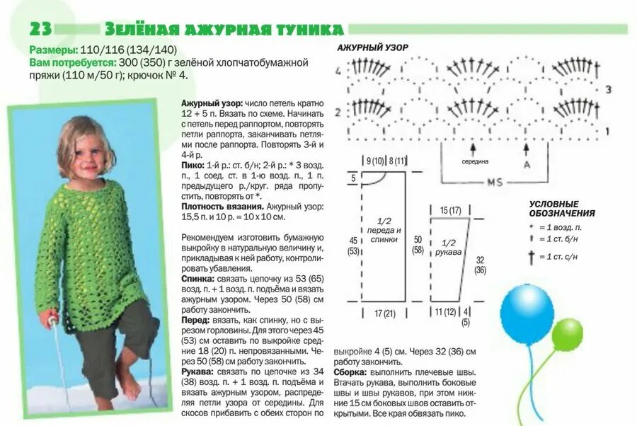 Вязание девочке 10 лет схемы. Летние туники со схемами для детей. туника для девочки крючком схемы. детские туники спицами схемы и описание. детская туника крючком схемы и описание.