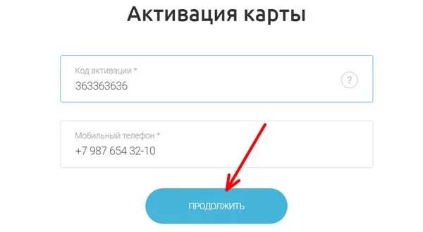 Активация карты. Код активации карты. MYGIFT активация карты. Где код активации на карте.