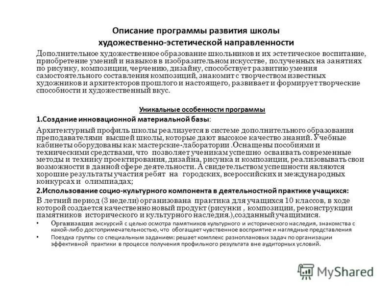 Художественно-эстетическая направленность. Программы дополнительного художественно эстетической направленности. Направленности доп образования. Тезис к программе художественно-эстетической направленности. Программы дополнительного художественно эстетической направленности.