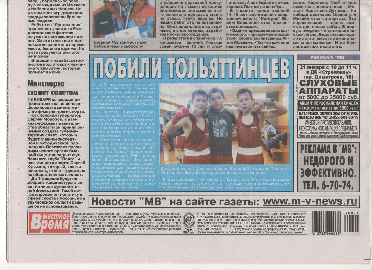 Местная газета. Газета время местное читать. Местное время тверь газета. Местное время тверь газета. Местное время тверь газета.