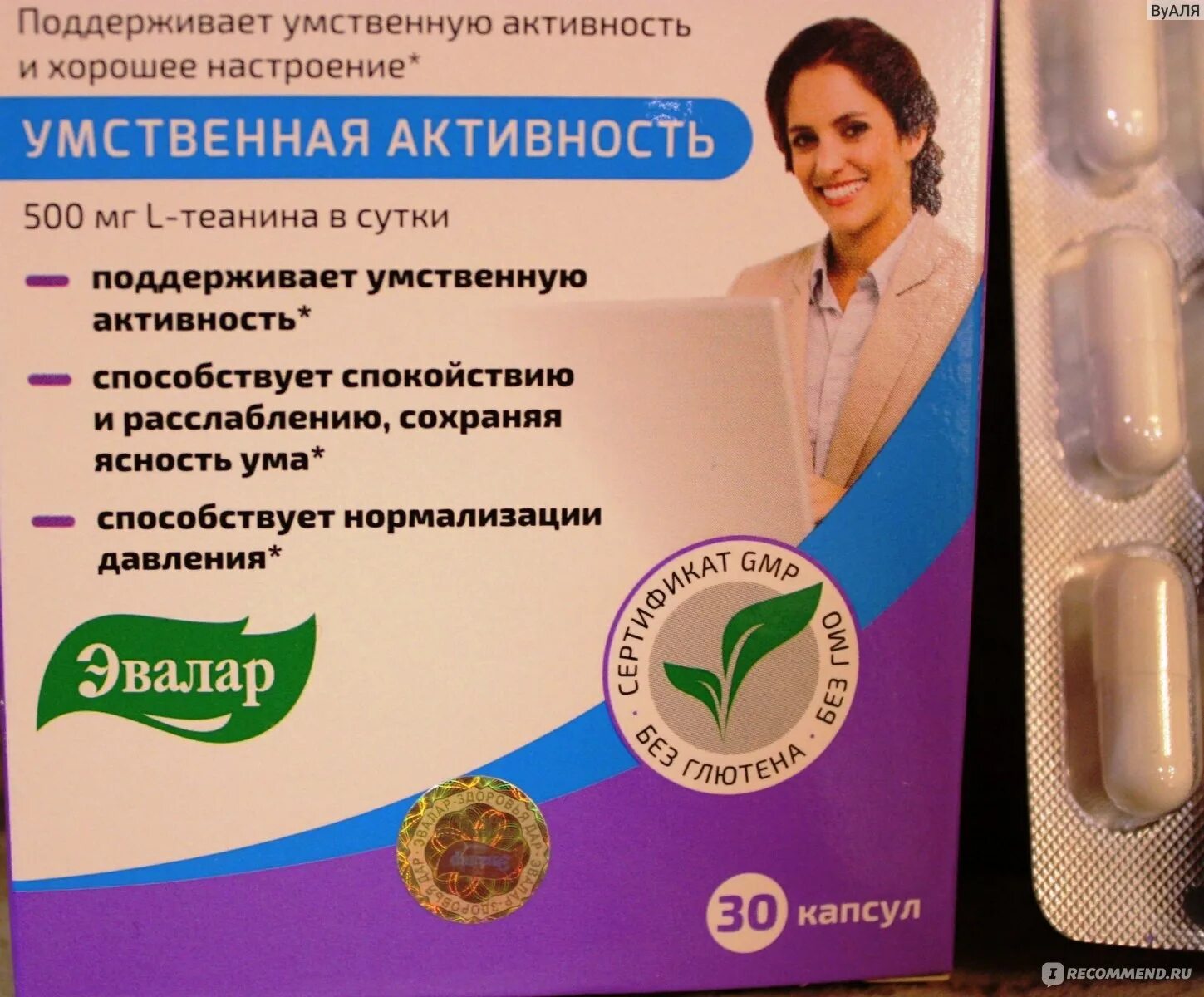 Сайт интернет магазина эвалар. Эвалар продукция. Эвалар 2006. Эвалар для нормализации давления. Тианин Эвалар.