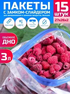 Пакеты для заморозки продуктов