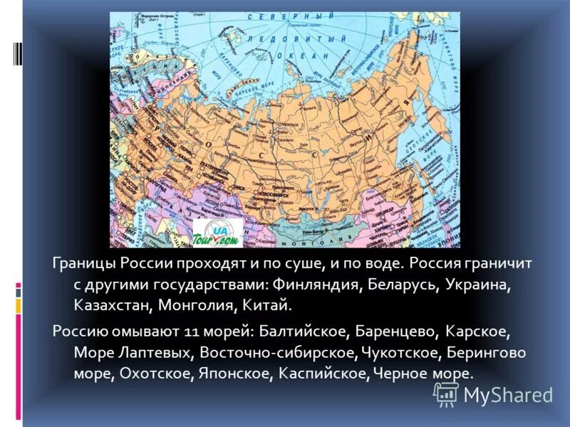 Страна граничащая с 5 странами. Границы России и соседних государств. Страны граничащие с Россией. С чем граничит Россия. Тема границы России.