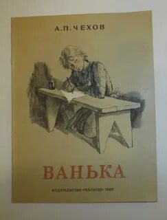 Чехов ванька тема рассказа