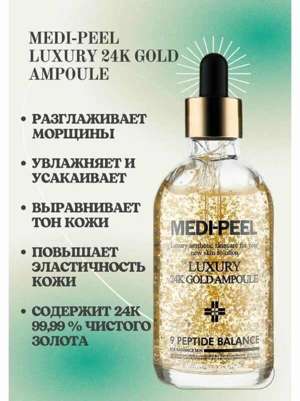 Luxury 24k gold. Medi Peel Luxury 24k Gold Ampoule. Yu-r Premium 24k Gold Ampoule. Luxury Diamond сыворотка. Экстракт золота.