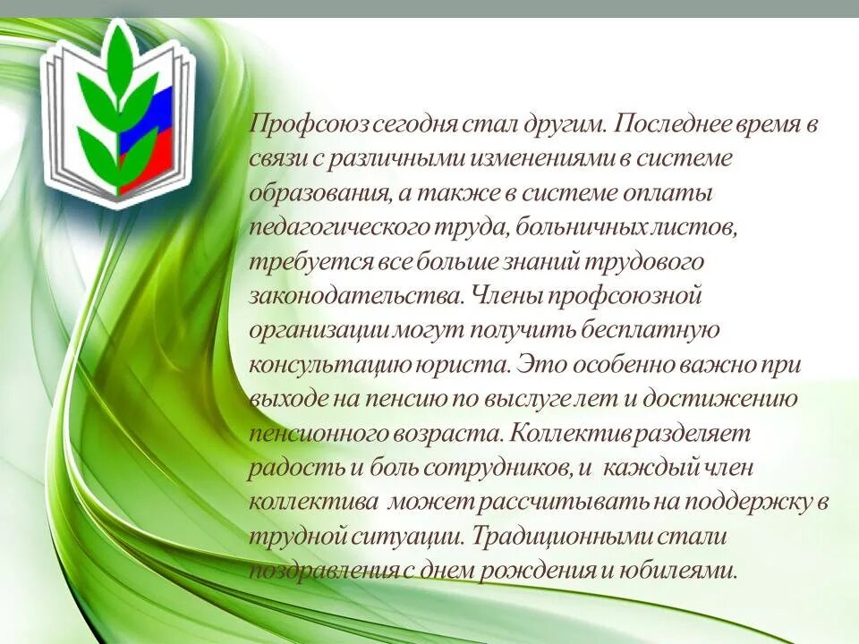 Доклад председателя профсоюзной организации. Состав профкома. состав профсоюзного комитета. профсоюзный комитет первичной профсоюзной организации. состав профсоюзного комитета в школе.