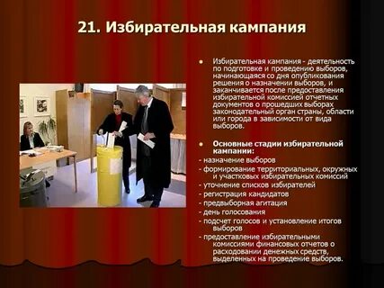 Избирательная кампания начинается
