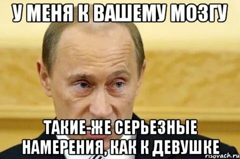 Серьезные намерения