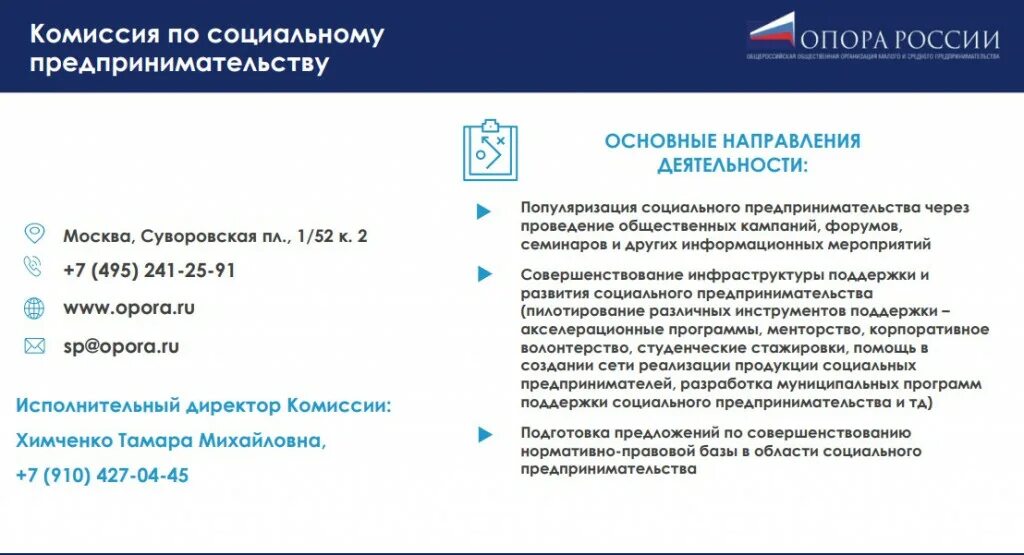 Программы поддержка социального предпринимательства