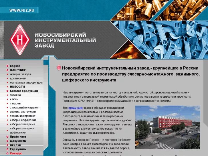 Инструментальный завод Новосибирск. Новосибирский инструментальный завод литейное производство. Инструментальный завод Ижевск. Новосибирский инструментальный завод история. Новосибирский каталог сайтов