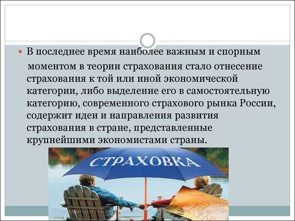 Система накопительного страхования. Страхование жизни презентация. Теория страхования. Накопительное страхование жизни. Функции накопительного страхования жизни.