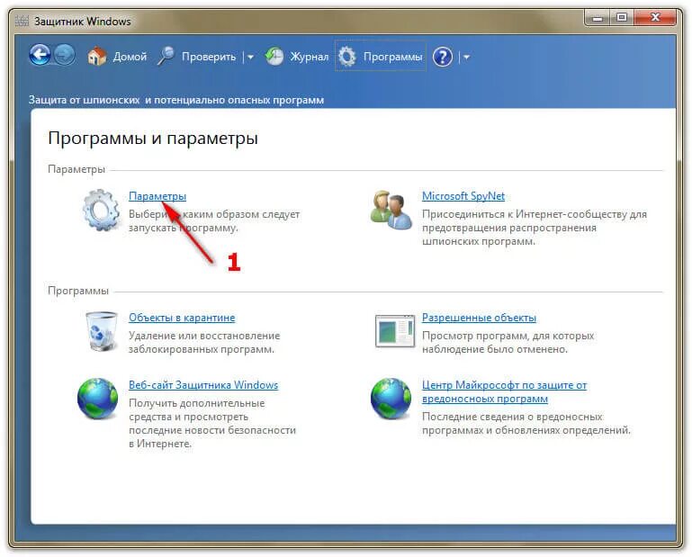 Приложение защитник. Выключить антивирус windows. где находится защитник виндовс 7. как отключить антивирус на виндовс 7. как выключить антивирус на виндовс 7.