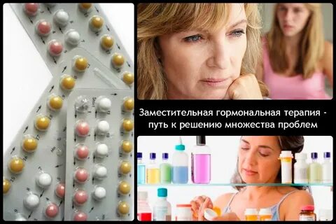 Гормональные препараты после 50 лет