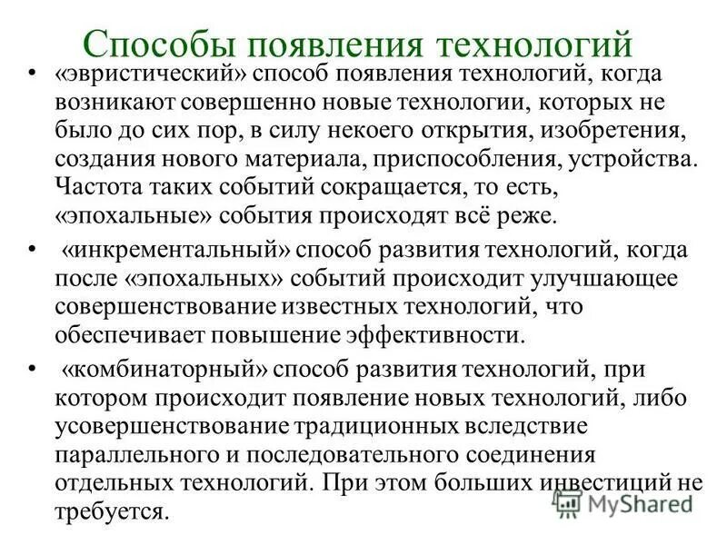 Способы следообразования. Способы появления неологизмов. Семантический способ обогащения словарного состава языка. Пути появления неологизмов. Способы появления неологизмов.