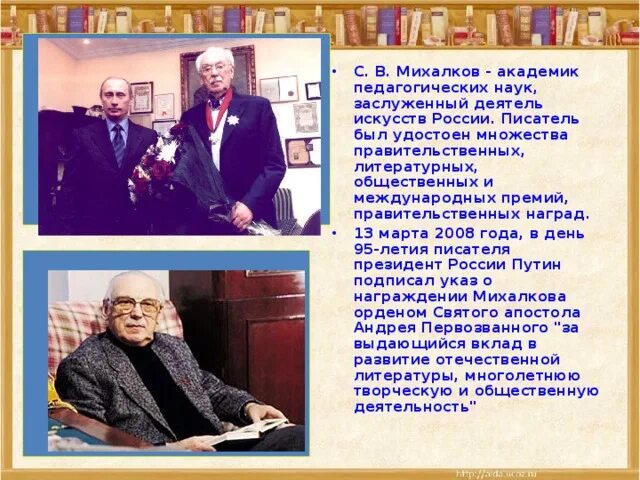 Наш календарь.Сергей Владимирович Михалков. - "Я к Вам пишу...", пользователь Зи