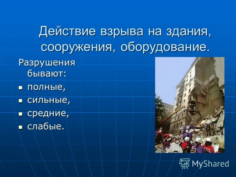 Какие бывают разрушения. Взрыв определение кратко. Зоны действия взрыва. Подрыв содержание. Зоны действия взрыва.