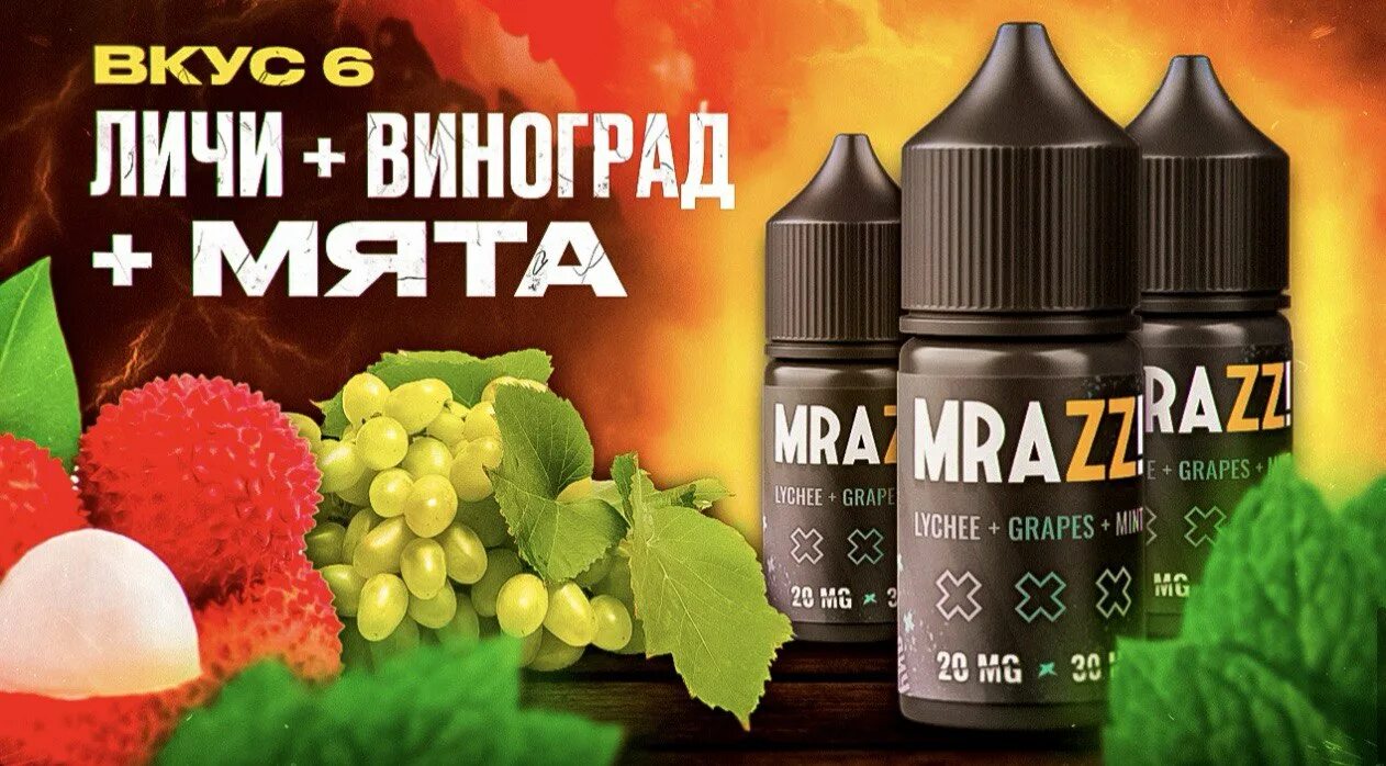 Личи виноград мята. Жидкость podonki salt. Подонки v2 клубника шампанское. Личи виноград мята. Ледяной личи.