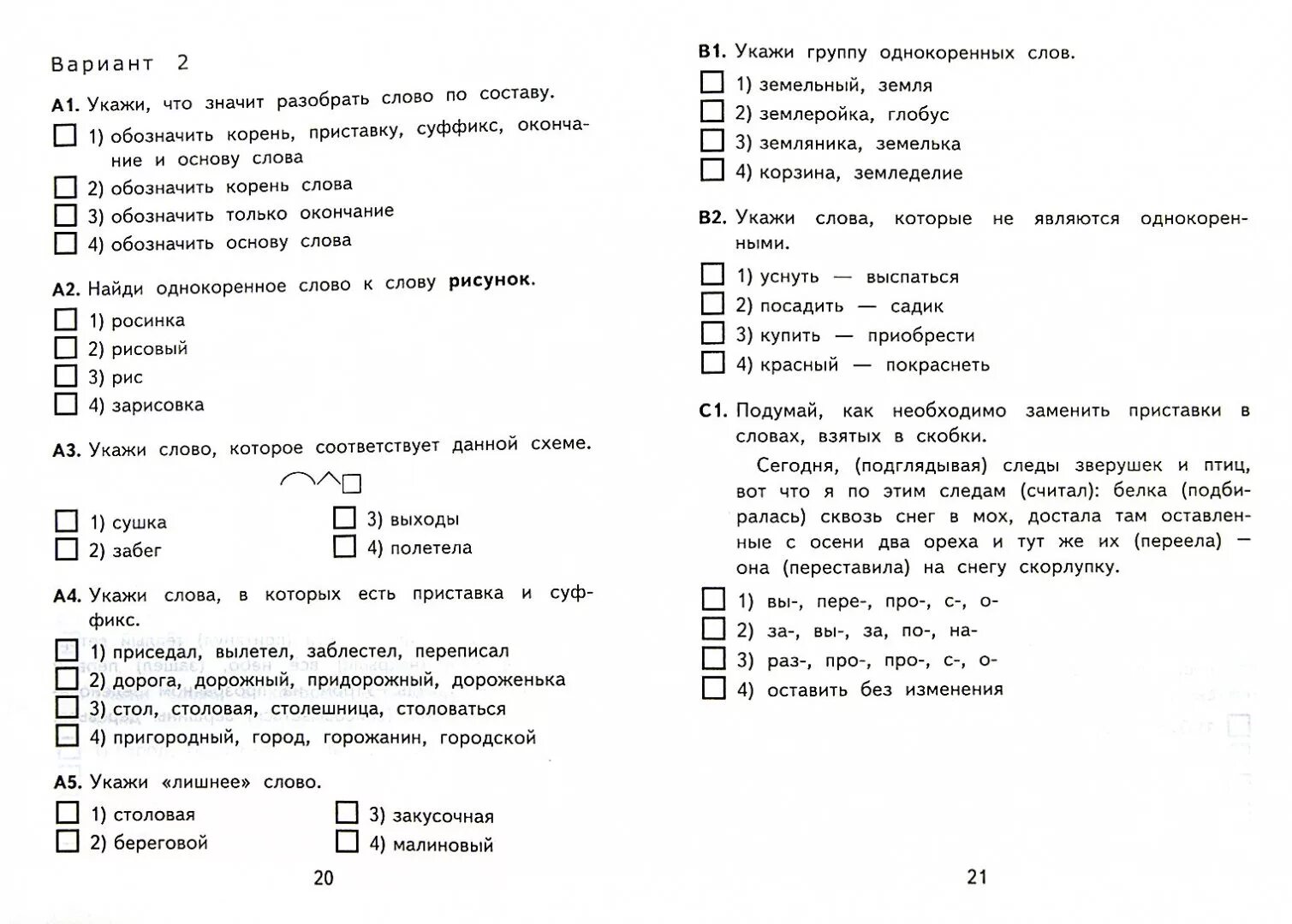 Решить тест по русскому 4 класс