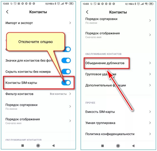 Почему дублируются контакты в андроид. Почему контакты в телефоне дублируются. Скрыть повторяющиеся контакты. Дублируются контакты в андроиде как решить проблему. Почему задваиваются контакты в телефоне.