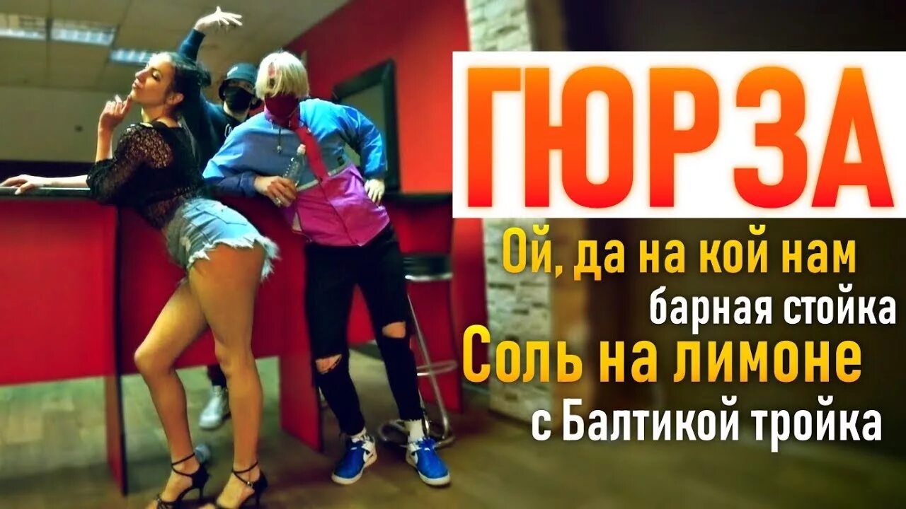 Песня ой да накой. Песня ой да накой. Песня ой да накой. Барная стойка соль на лимоне. Ой-да-на-кой-нам-барная- стойка.