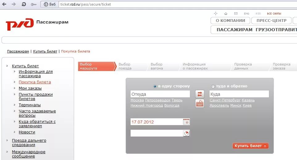 Оплата билетов на сайте ржд. РЖД пасс. РЖД Мои заказы.