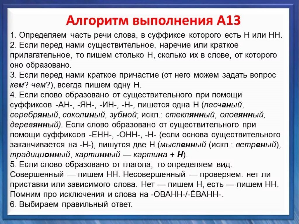 Алгоритм 12 задания егэ. Алгоритм 13 задания ЕГЭ русский. Алгоритм выполения заданий КГЭ русс. Алгоритм выполнения ЕГЭ по русскому. Алгоритм выполнения задания по русскому языку.