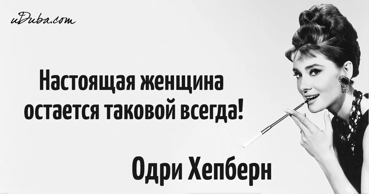 Оставайся всегда молодой и красивой. Настоящая женщина. Настоящие женщины. Настоящая женщина картинки. Настоящая женщина прикол.