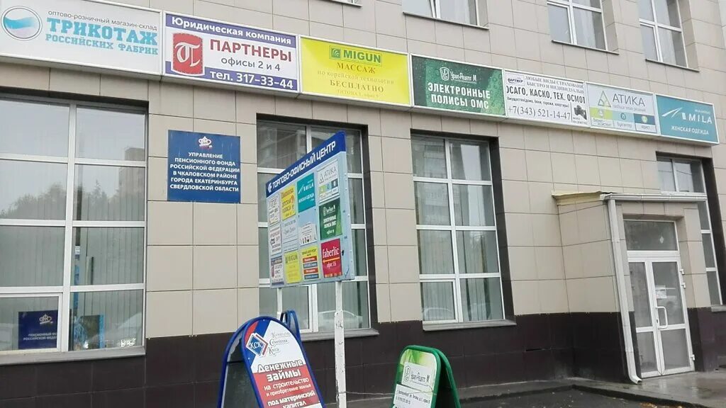 пенсионный фонд чкаловского района екатеринбург. азина 24 екатеринбург пенсионный фонд. г. вайнера 26 екатеринбург пенсионный фонд. екб пенсионный фонд ленинского района.