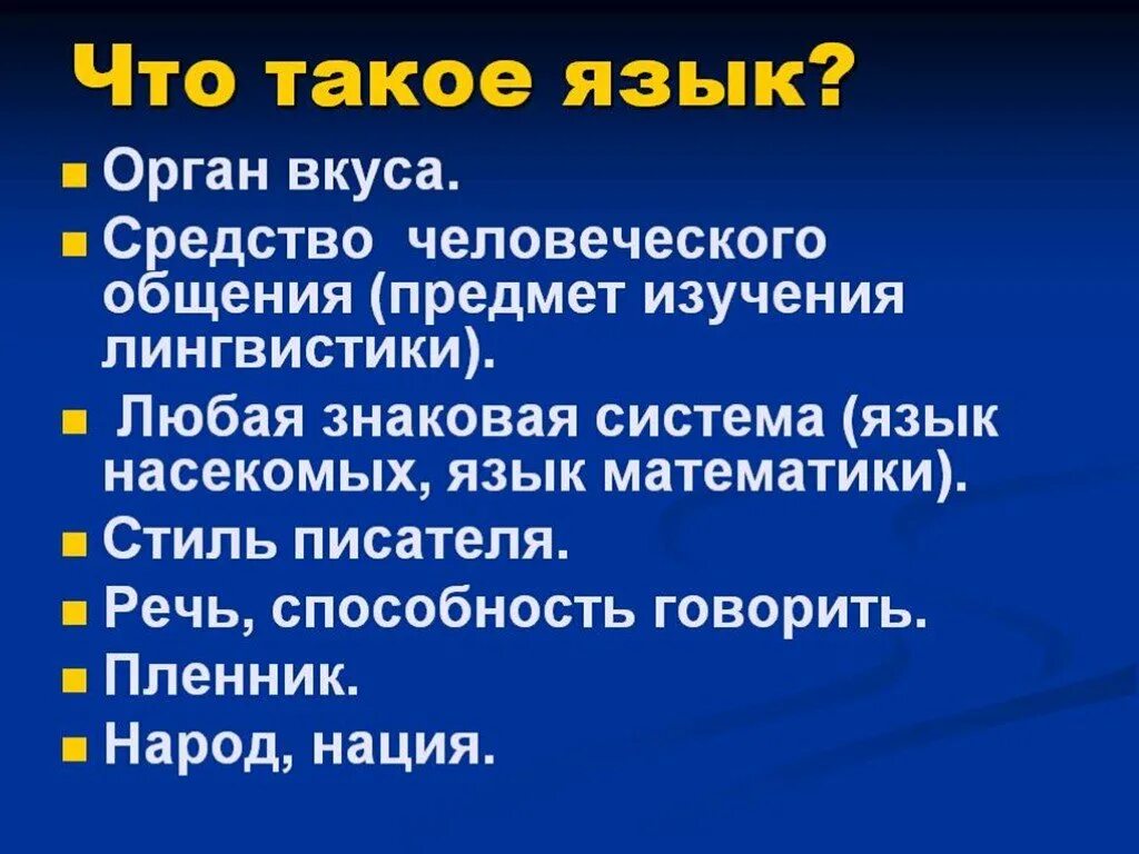 Роль языка в народе