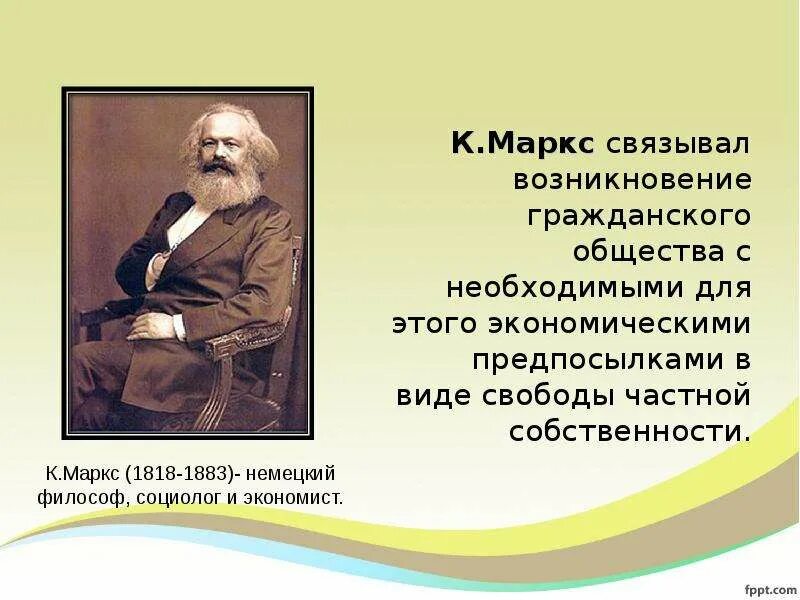 Это связано с появлением новых. Маркс о гражданском обществе. Гражданское общество по Марксу. Маркс социолог.