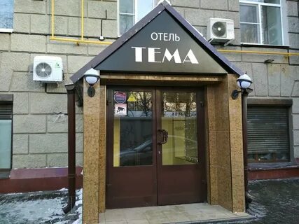 Гостиница в теме 4
