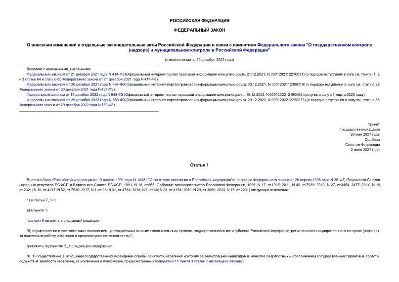 Устав 170 закон РФ. О внесе-НИИ из-менений в отдель-ный за-Конода-тельные акты РФ суть. ФЗ-170 О техническом осмотре с изменениями 2023 табличка. 170 фз о внесении изменений