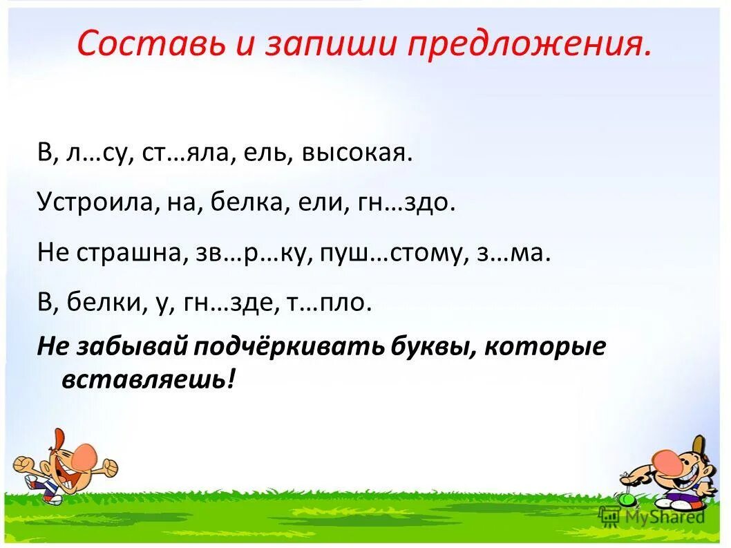таблица по русскому языку второстепенные члены предложения. правила имя прилагательное. второстепенные члены относящиеся к подлежащему. распредели слова по столбикам в 1 записывая слова с орфограммой. члены предложения дополнение обстоятельство сказуемое подлежащие.