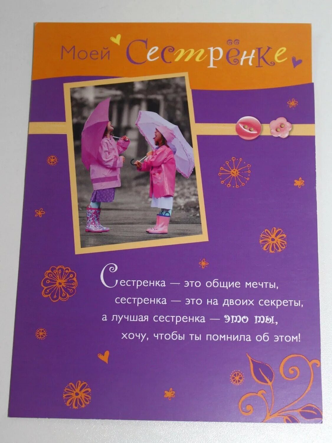 Стих про сестру. Стихотворение о сестрах короткие. Подравления с днём рождения для сестры. Поздравление сестре в стихах красивые. Сестра стих короткий трогательный.