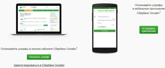 Как оплатить административный штраф через Сбербанк. Комиссия штрафы гибдд сбербанк