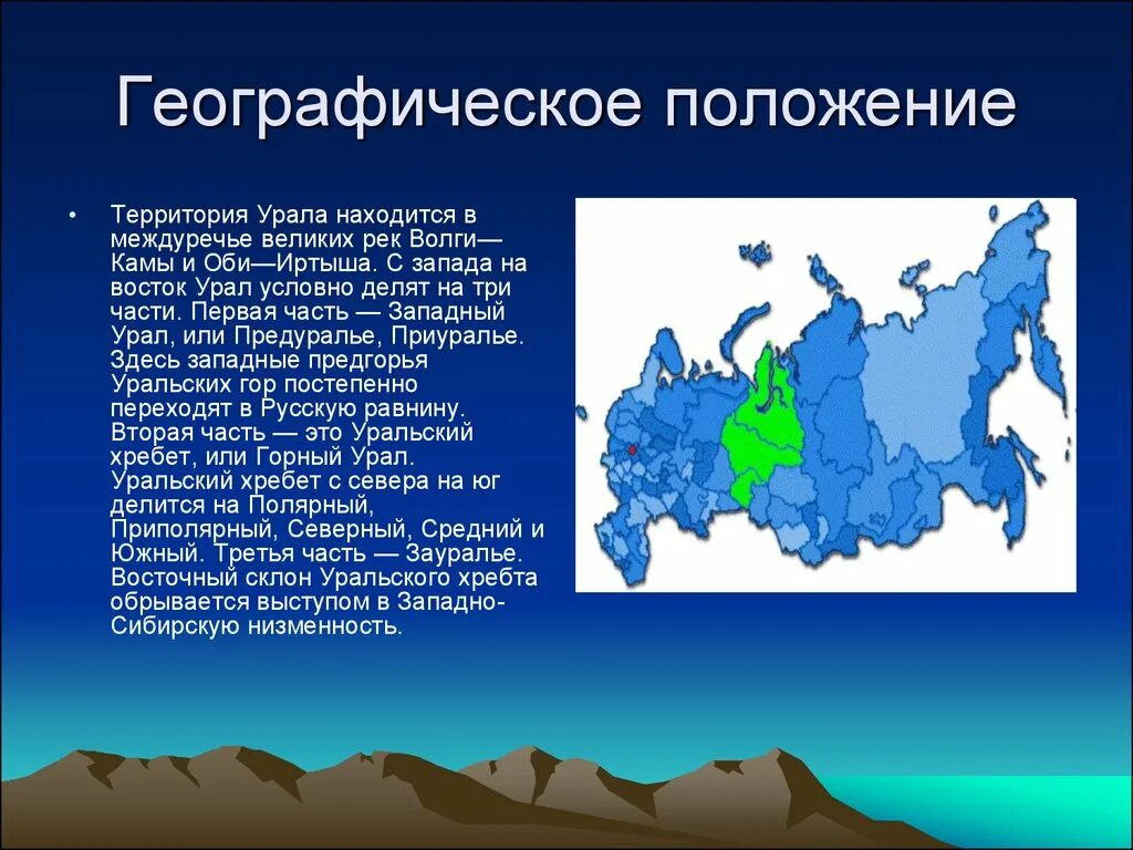 Географические особенности урала презентация