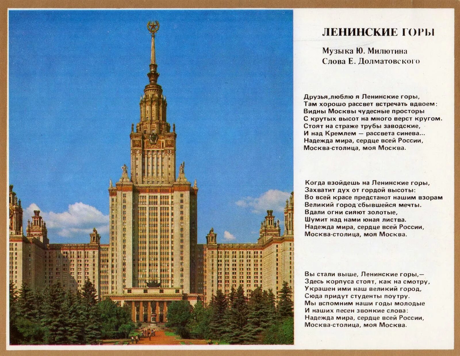 Песня про москву словами. Песня про москву словами. Слова москва златоглавая текст песни. Песня про москву словами. Песня про москву словами.